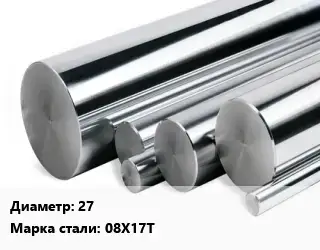 Круг нержавеющий 27 Сталь: 08Х17Т